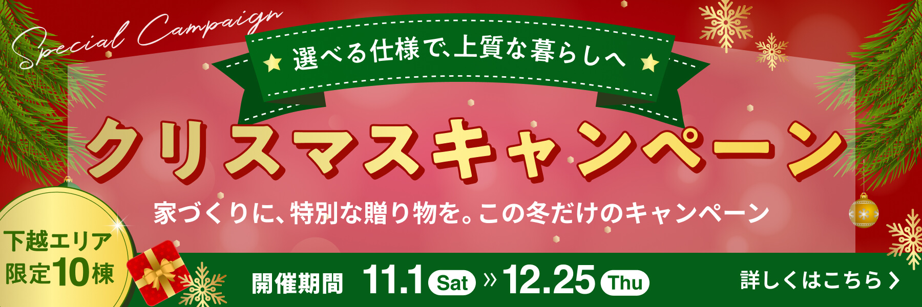 2,000万円からの注文住宅プランご提案キャンペーン