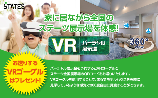 おしゃれな家を新築で 安心価格で建てるなら ステーツ