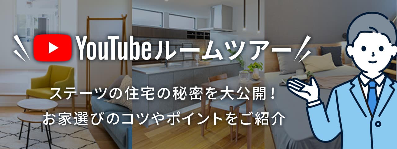 YouTubeルームツアー