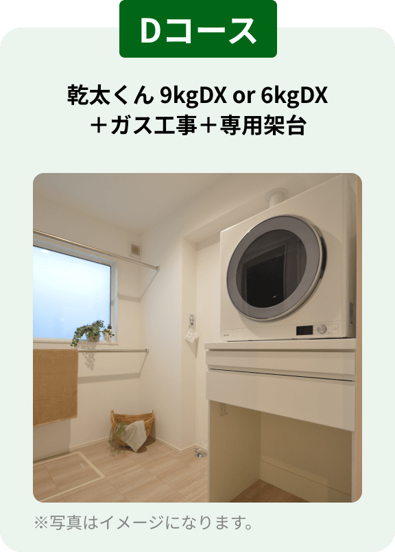 特別キャンペーンDコース