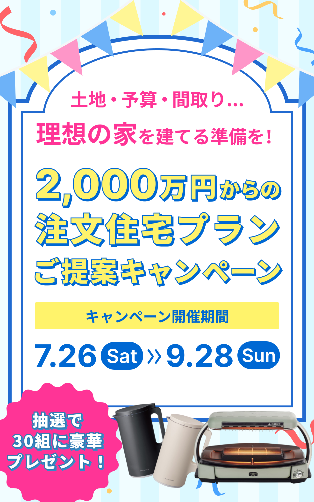 キャンペーン