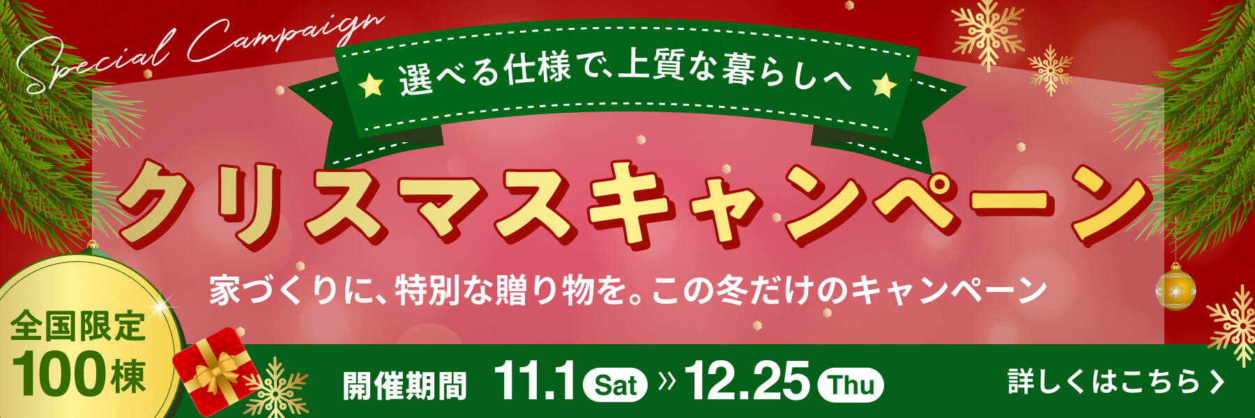 2,000万円からの注文住宅プランご提案キャンペーン