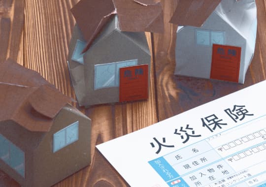 火災保険とは？イメージ