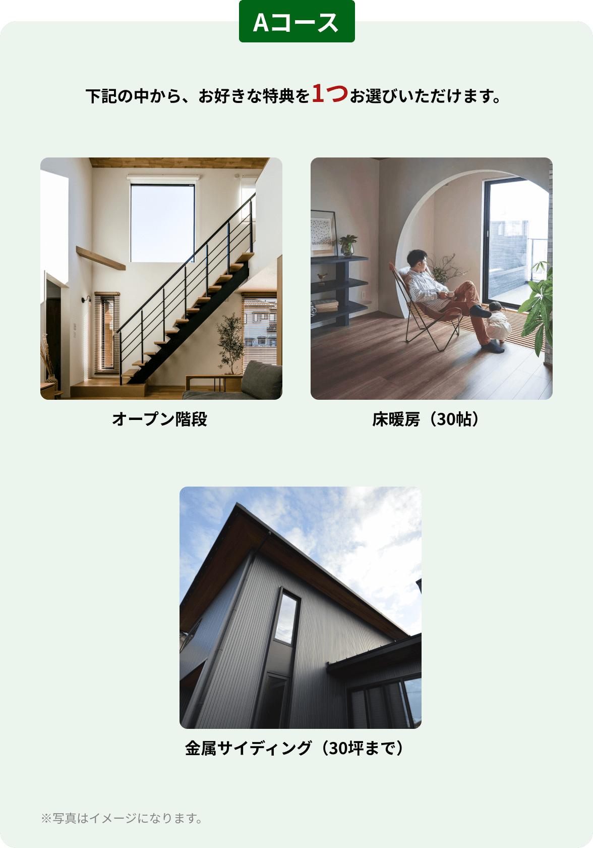 特別キャンペーンAコース