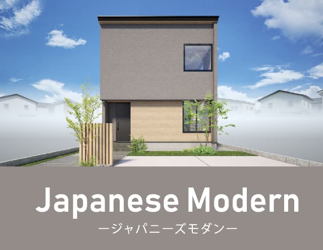 ジャパニーズモダン