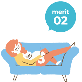 メリット02