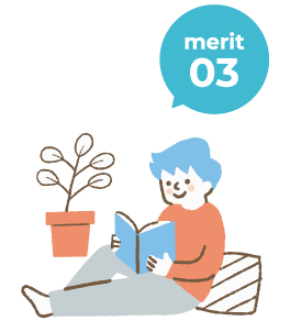 メリット03
