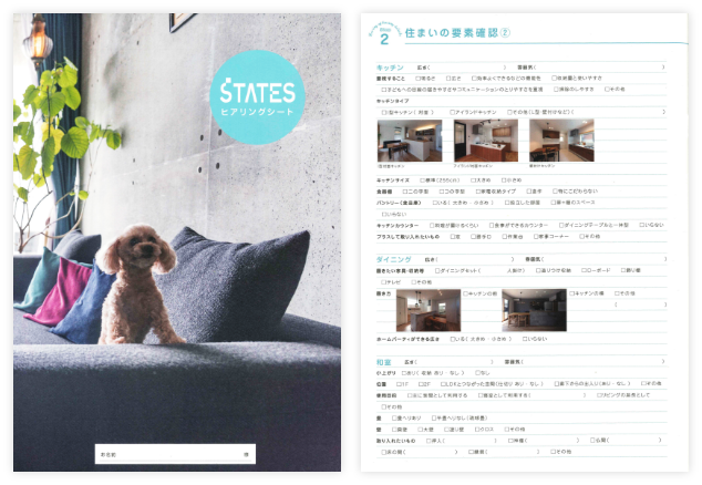 ヒアリングシートイメージ