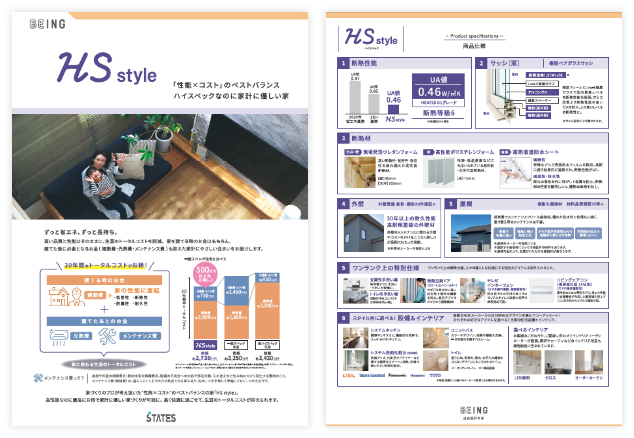 HS styleイメージ