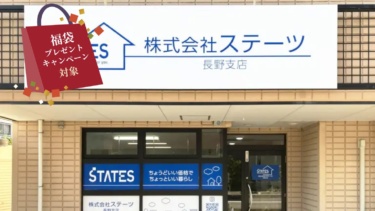 長野支店