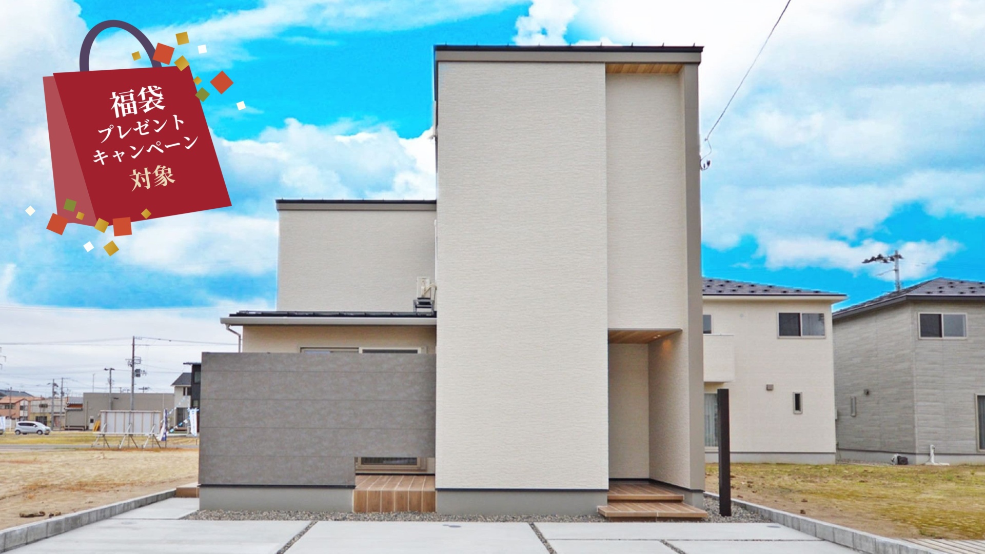 カーテンレスでつながる、開放感あふれる住まい – まちなかモデルハウス（西区小針）