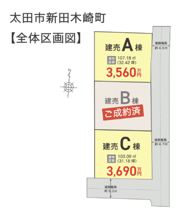 【太田市新田木崎町】全体区画図