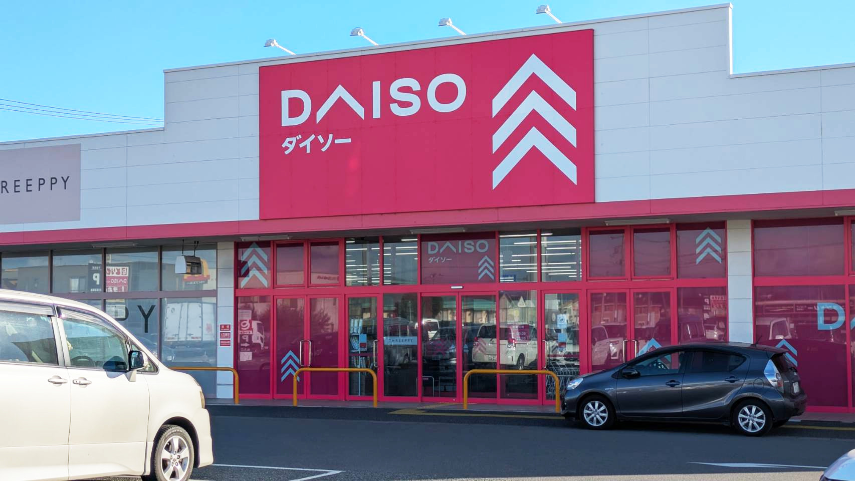 ダイソー とりせん下田島店
(■車で約5分)