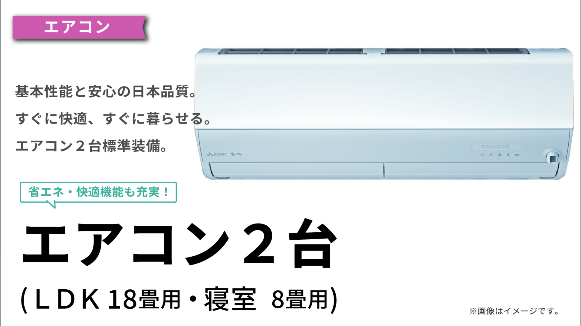 エアコン2台(LDK・寝室)