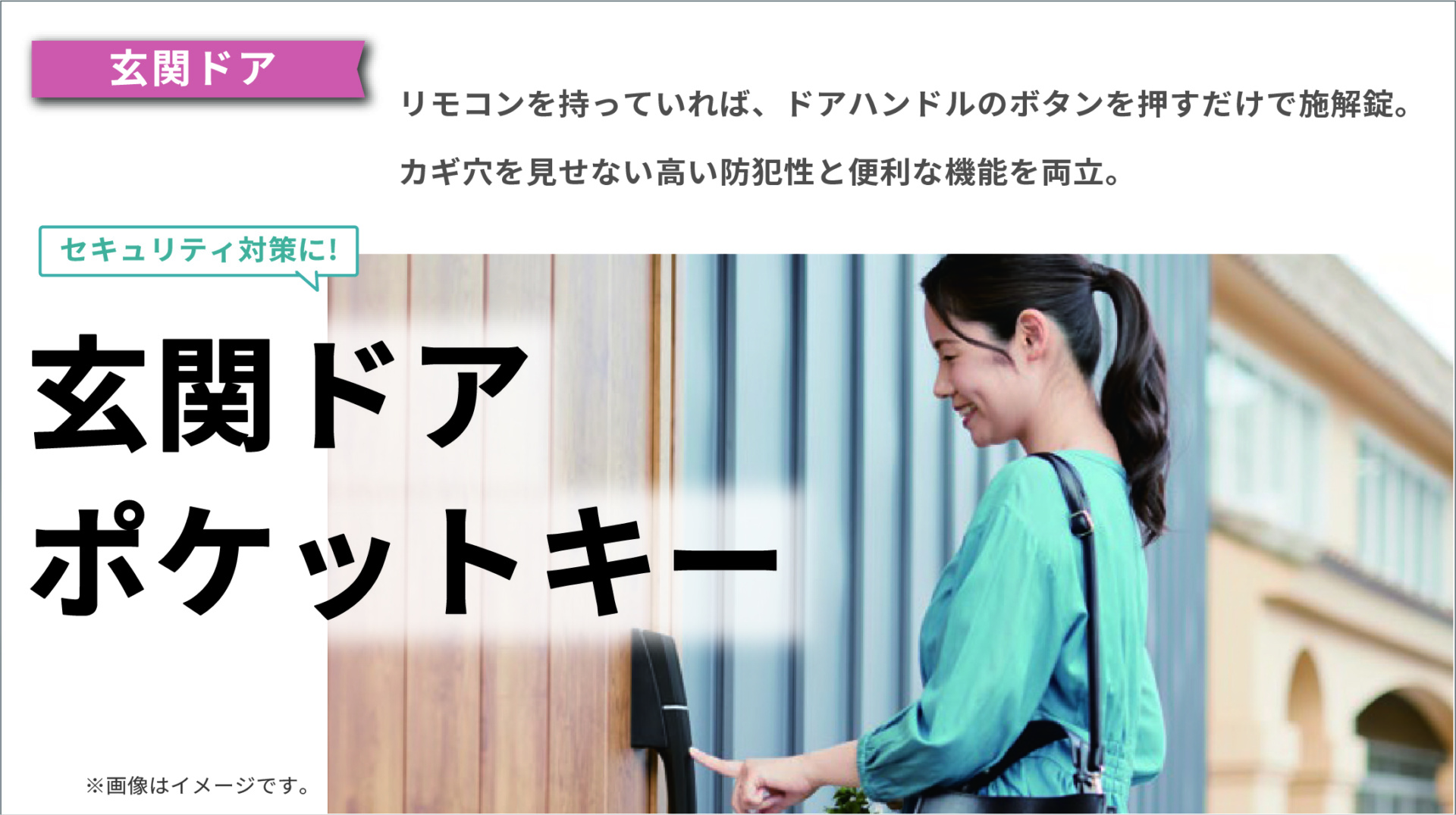 玄関ドア 電子錠(ポケットキー)