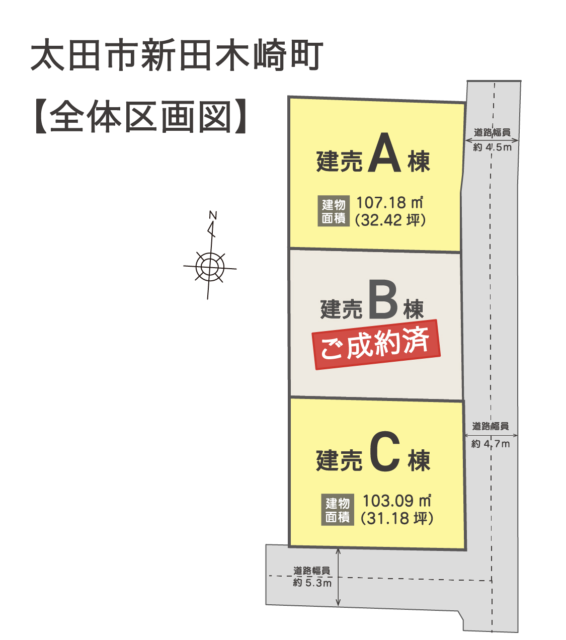 【太田市新田木崎町】全体区画図