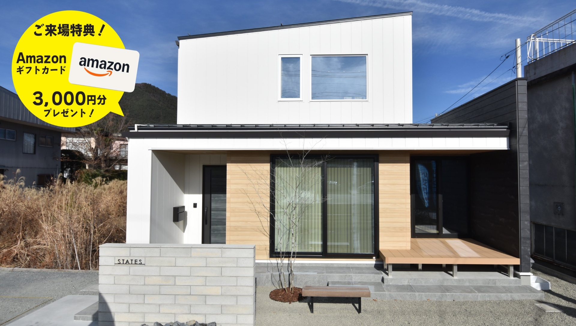 【ご来場特典あり】自然と調和し、日々の暮らしにそっと寄り添うモデルハウス（富士吉田市）