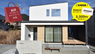 【ご来場特典あり】自然と調和し、日々の暮らしにそっと寄り添うモデルハウス（富士吉田市）