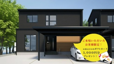 【特別見学会！】☆ご来場特典あり☆暮らしやすさの中にこだわりとデザインを叶えた住まい（江南区茅野山）