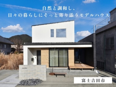 【キッチン〜物干し回遊動線×南向きリビング】隣接和室でゆったり寛ぐ、光と風あふれる住まい（富士吉田市）
