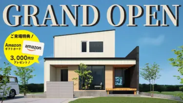 【ご来場特典あり】自然と調和し、日々の暮らしにそっと寄り添うモデルハウス（富士吉田市）