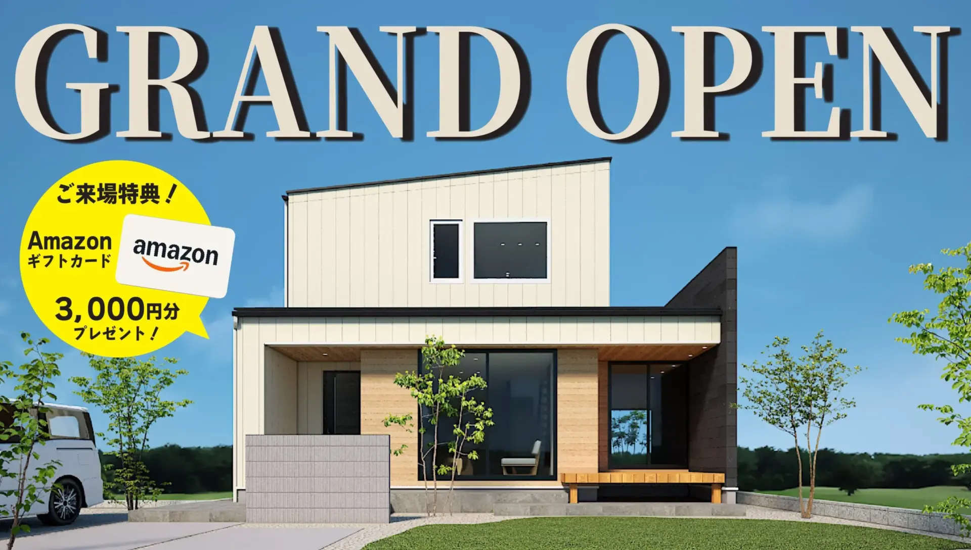 【ご来場特典あり】自然と調和し、日々の暮らしにそっと寄り添うモデルハウス（富士吉田市）