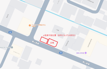 駐車位置はこちらです。