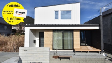 【ご来場特典あり】自然と調和し、日々の暮らしにそっと寄り添うモデルハウス（富士吉田市）