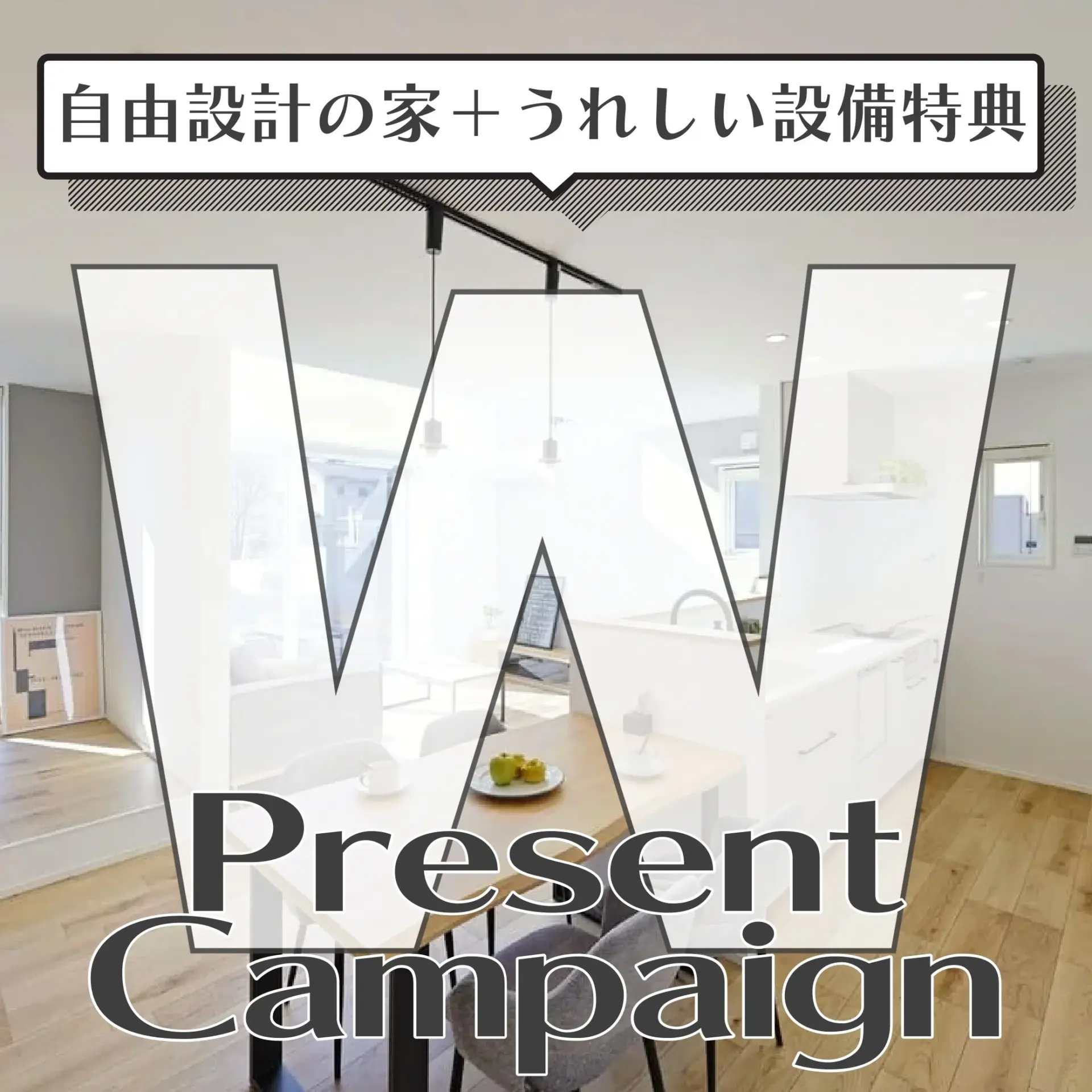 【選べるW特典キャンペーン】太陽光 or カーポート、暮らしに役立つ設備！プレゼントキャンペーン開催！