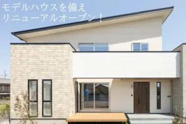 【常設モデルハウス】家づくり相談会