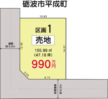 砺波市平成町 売土地 990万円