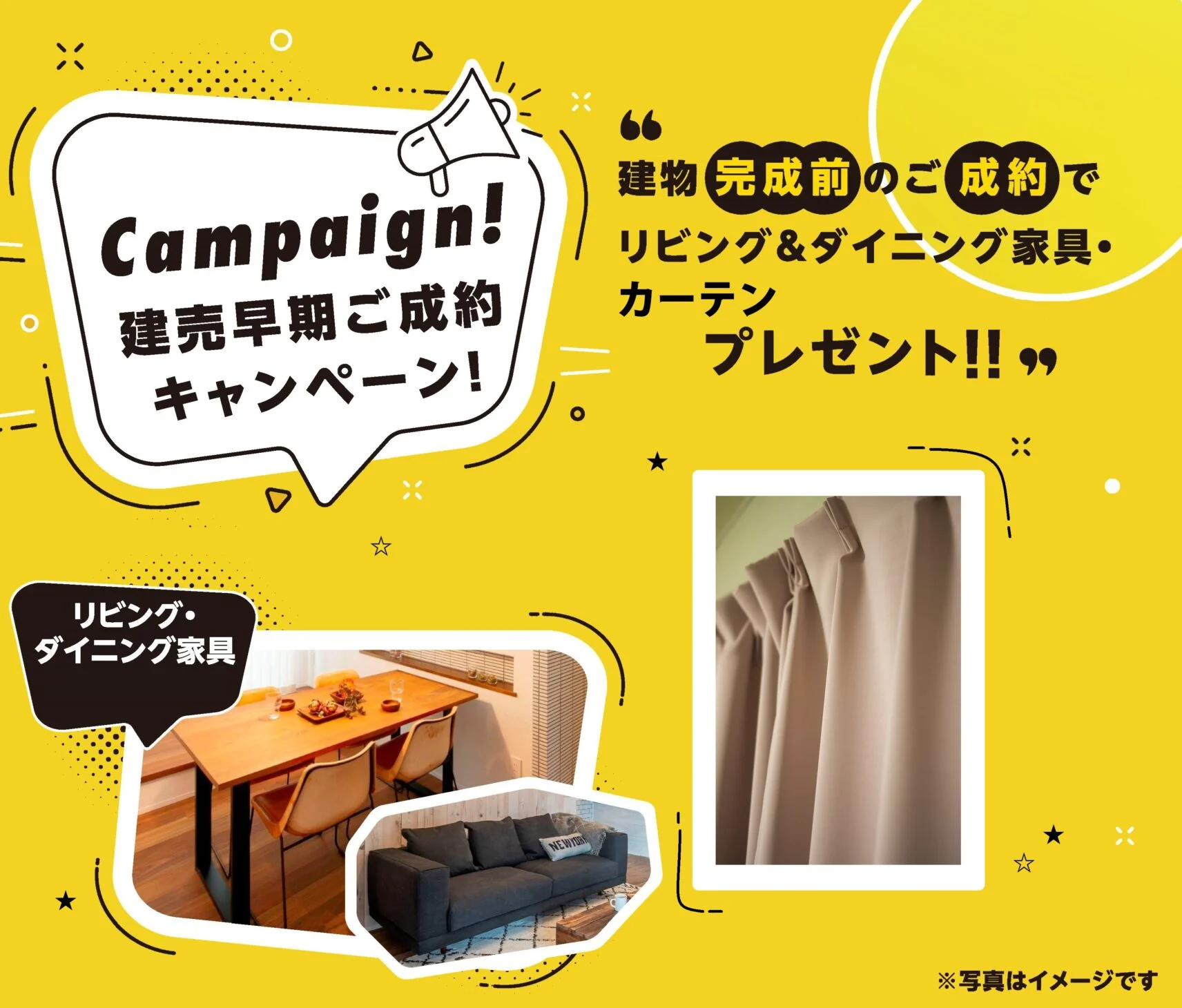 【★完成前早期購入特典】家具セット・カーテン（合計６０万円相当）サービス！！