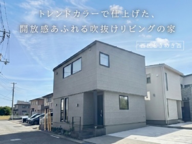 トレンドカラーで仕上げた、開放感あふれる吹抜けリビングの家（新潟市西区ときめき西）