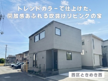 トレンドカラーで仕上げた、開放感あふれる吹抜けリビングの家（新潟市西区ときめき西）