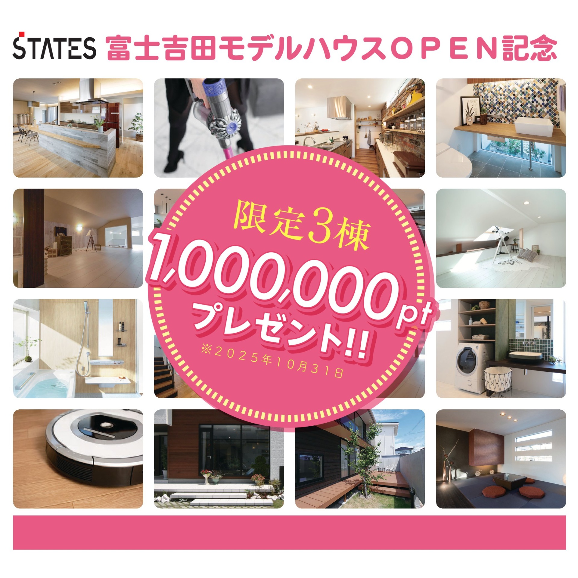 《富士吉田モデルハウスOPEN記念》【好評につき枠拡大！】 限定３棟 １００万ポイントキャンペーン‼