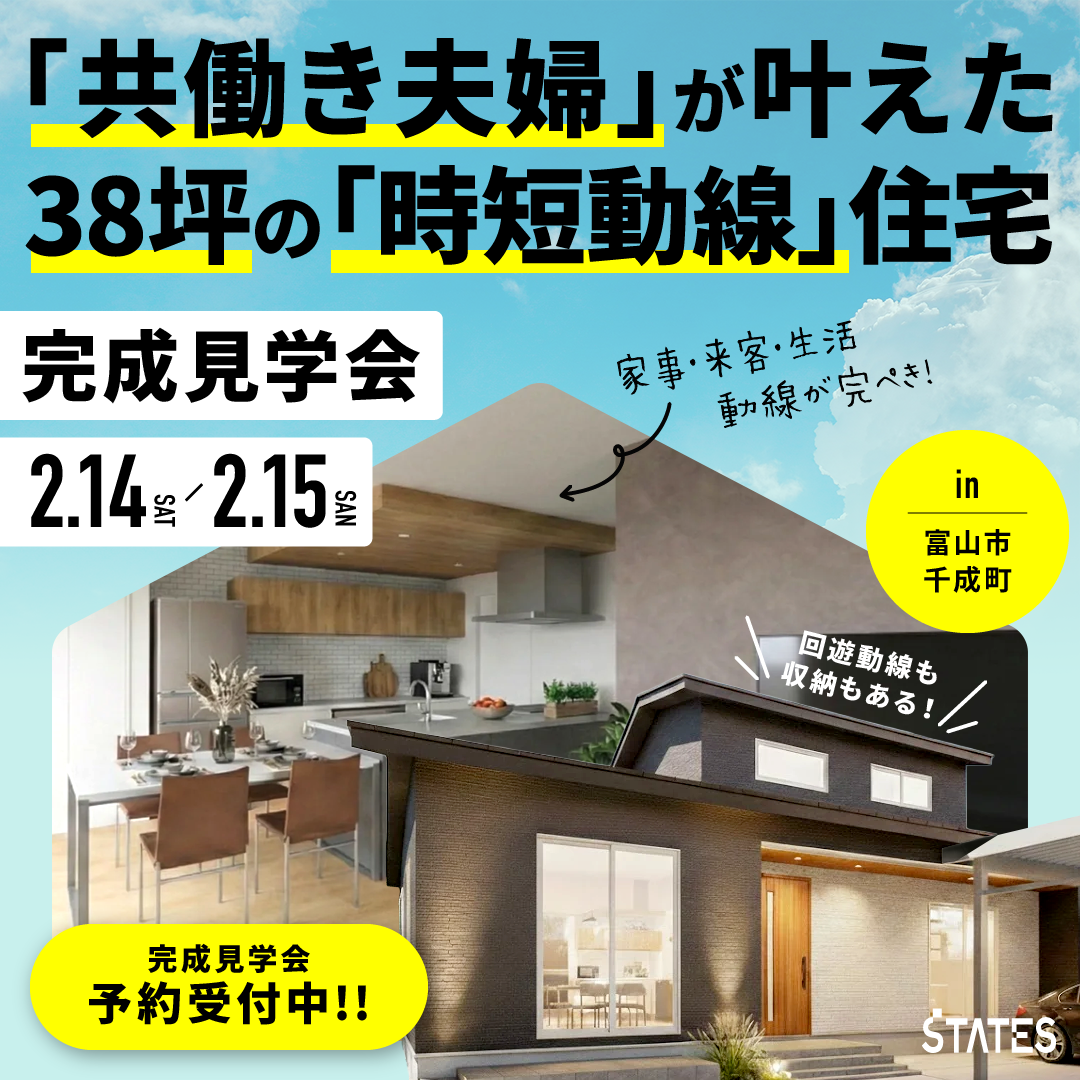 【38坪 4LDK】共働き夫婦の「理想」をすべて叶えた家。 家事・来客・生活の「3つの動線」が、忙しい毎日を劇的に変える。（富山市千成町）