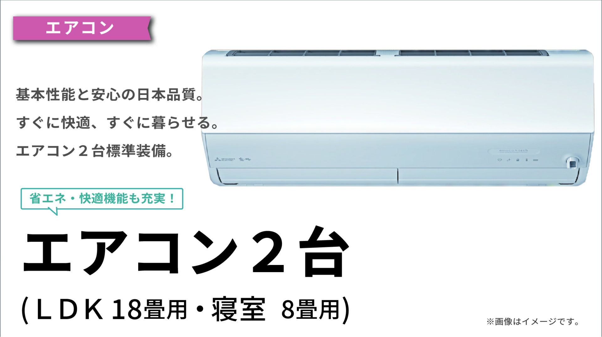 エアコン2台(LDK・寝室)