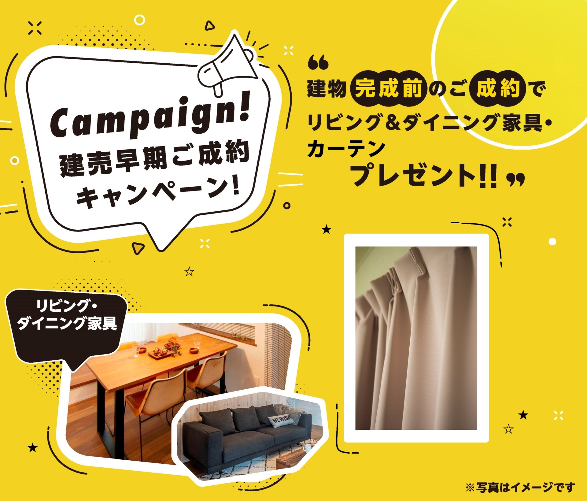 ～【★完成前ご購入特典付！】～
家具セット＆カーテンをまとめてプレゼント！