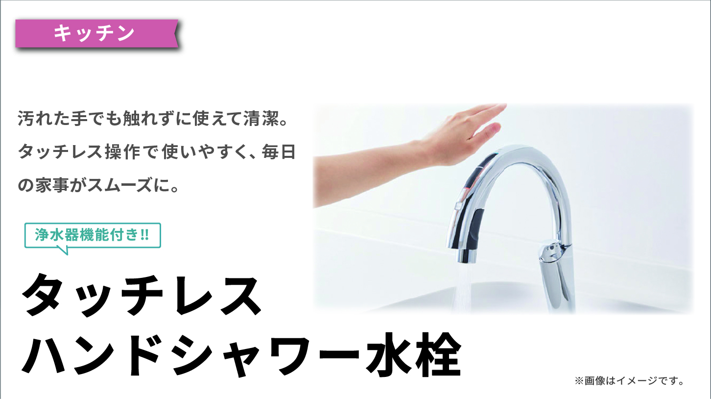 タッチレスハンドシャワー水栓(浄水器機能付)