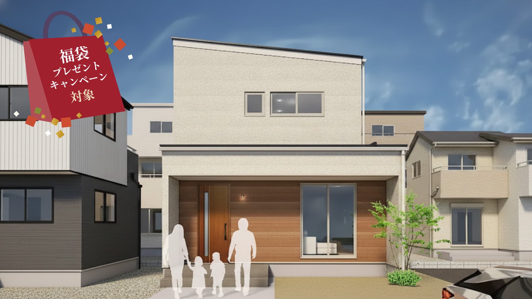 【最終見学会】家事ラク＆子育てしやすい家（福井市開発）