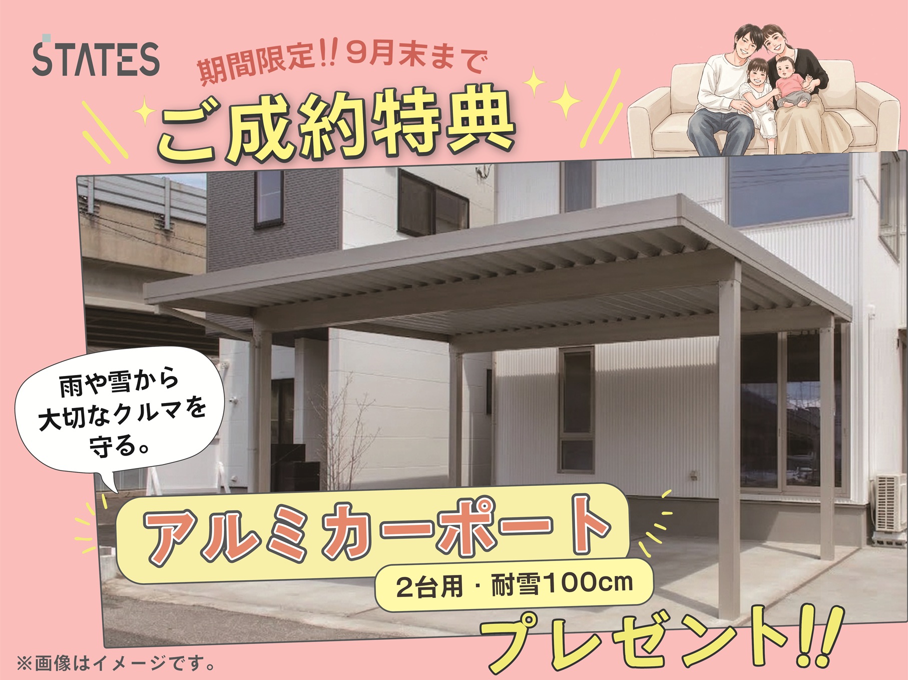 ＼🎁 ９月末までのご契約限定！✨／
大切な愛車を、雨や雪から守る。
＜２台用アルミカーポート（4本柱・耐雪100cm）＞ プレゼント！