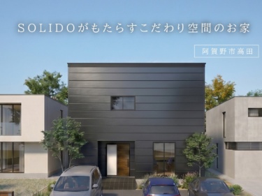 SOLIDOがもたらすこだわり空間のお家（阿賀野市高田）