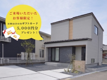 【ご来場特典あり】【グランドオープン！】江南区北山（まちなかモデルハウス）
