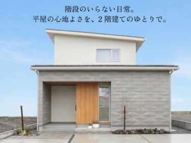 １階寝室でワンフロア生活が体感できる見学会！（鯖江市五郎丸町）
