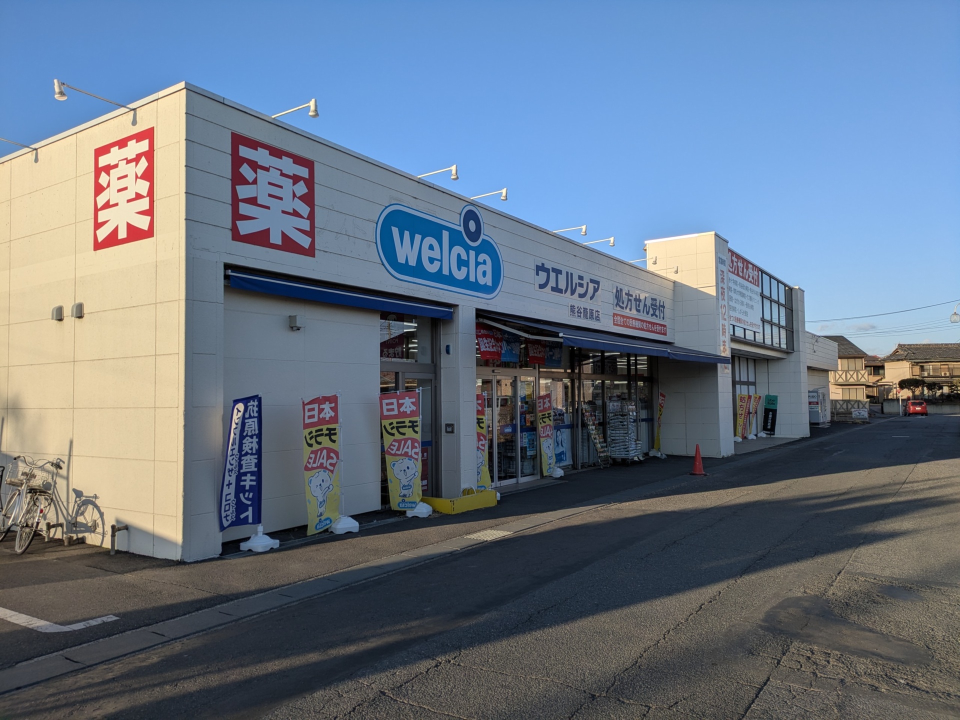 ウエルシア熊谷籠原店