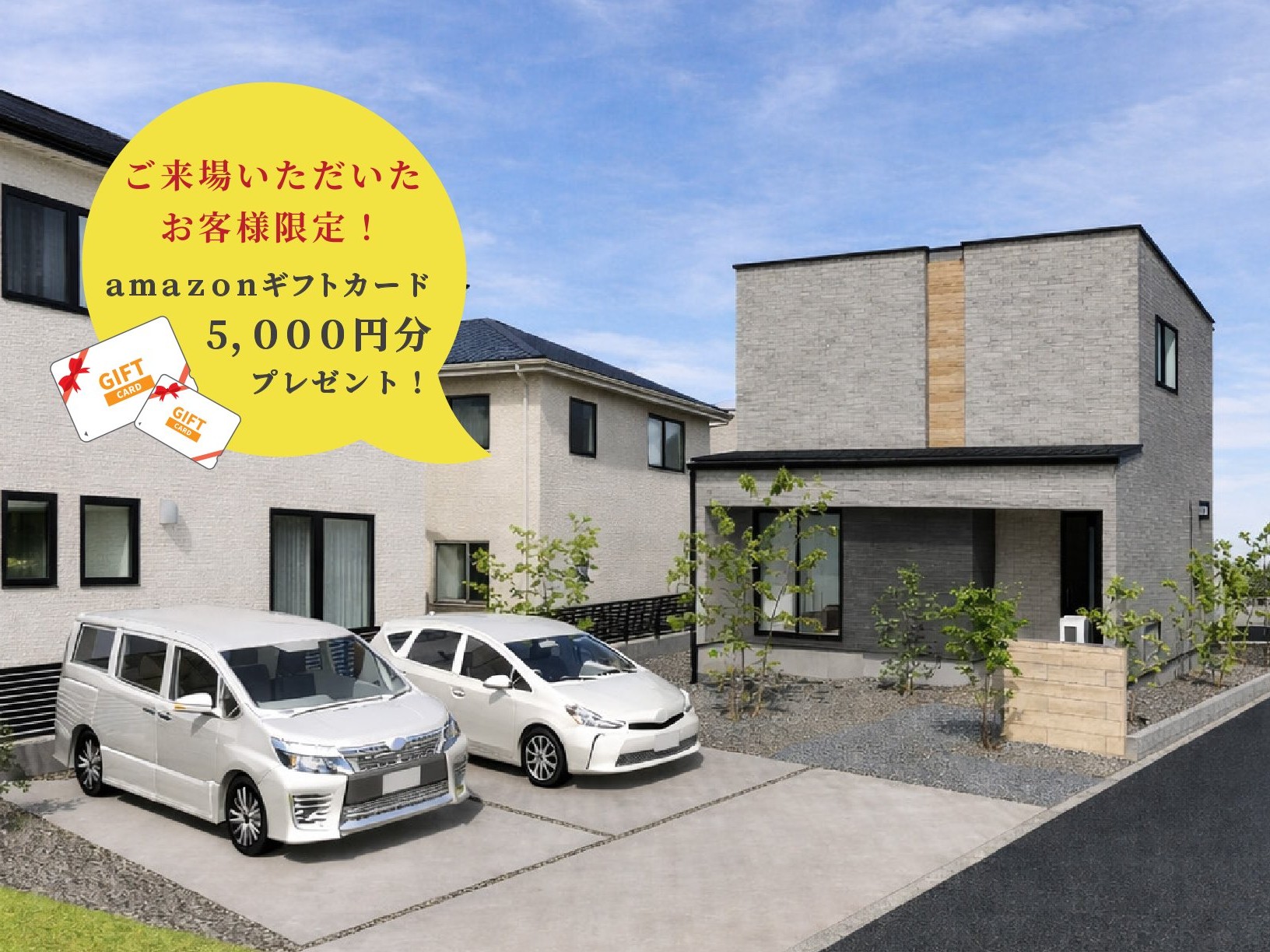 【ご来場特典あり】【グランドオープン！】江南区北山（まちなかモデルハウス）