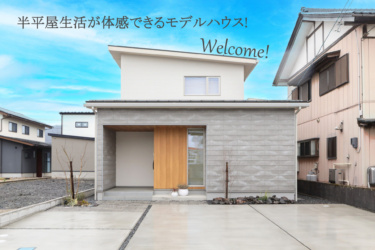1階寝室でワンフロア生活が体感できる見学会！（鯖江市五郎丸町）