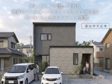 グレートーンで統一された、吹抜け×ニッチ×アクセントクロスで叶える、ワンランク上のホテルライク空間（富山市天正寺）
