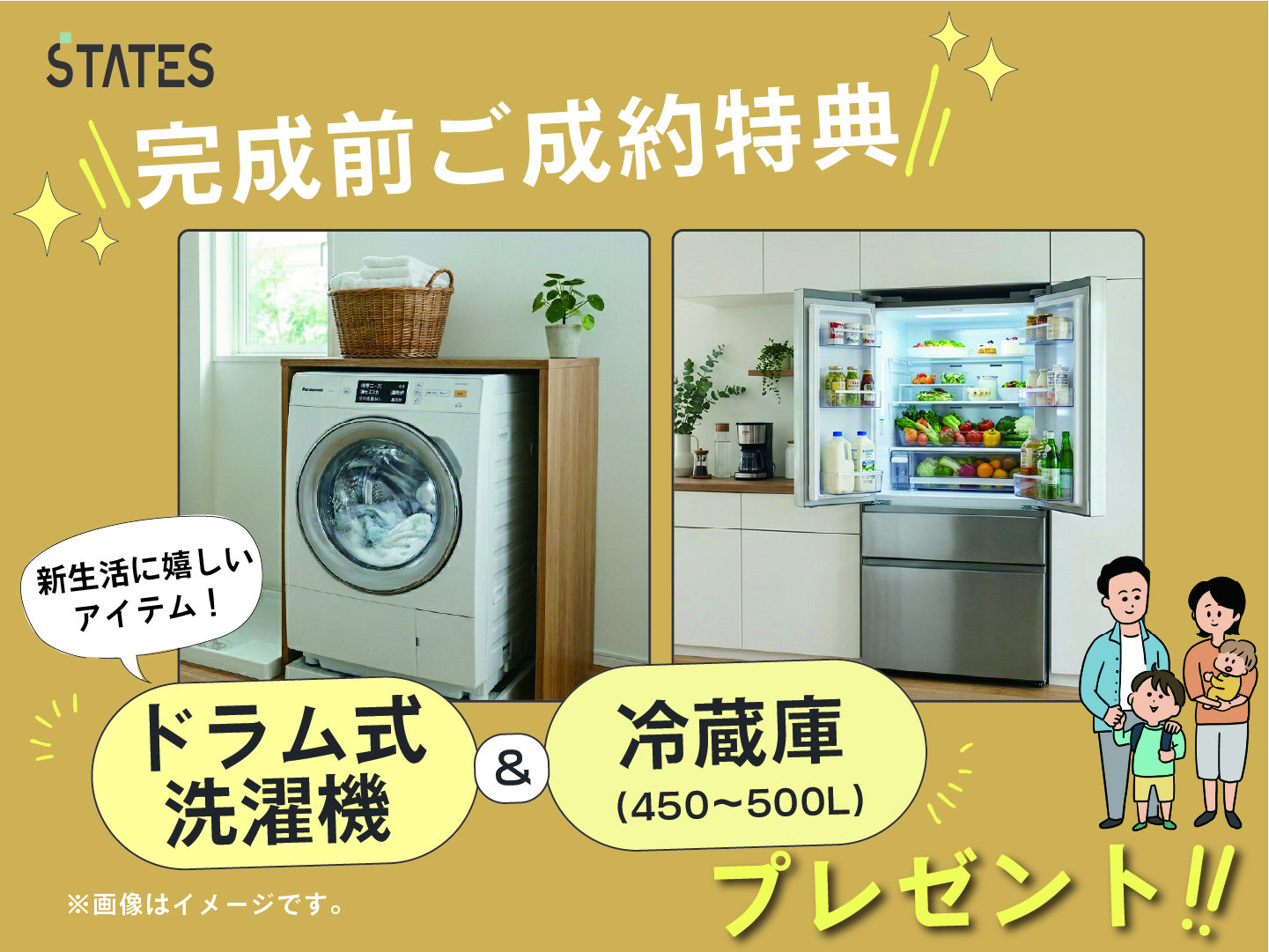 【完成前ご購入特典】
新生活にピッタリ♪《ドラム式洗濯機＆冷蔵庫（４５０Ｌ～５００Ｌ）》プレゼント！！

※詳細はスタッフへご確認ください。
