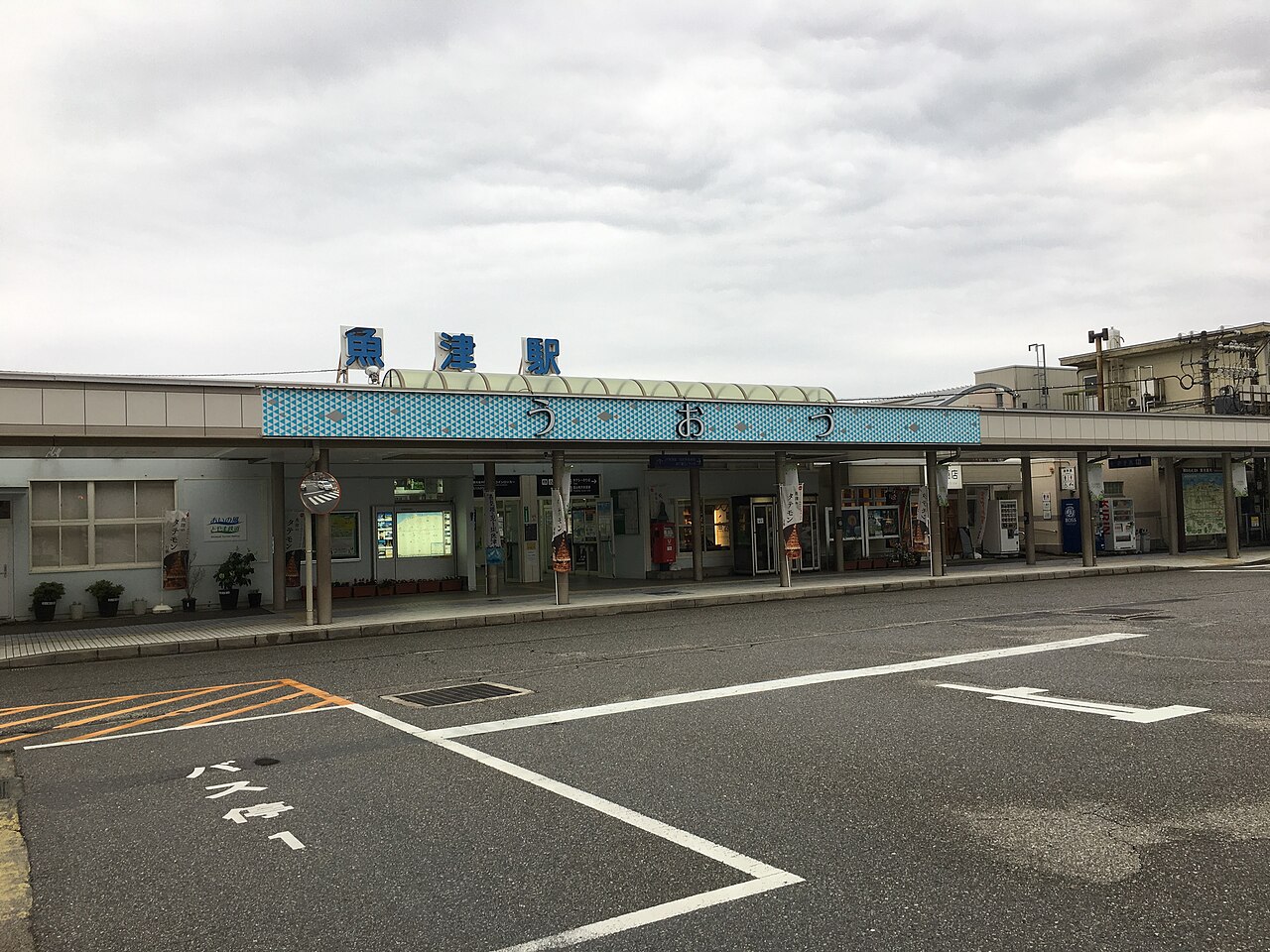 魚津駅
